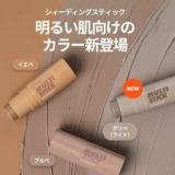 I’M MEME K-Beauty Shading – I’m Multi Stick Bronzer